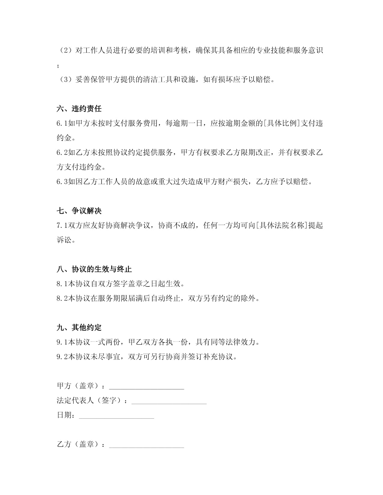 装修保洁价格(图1)