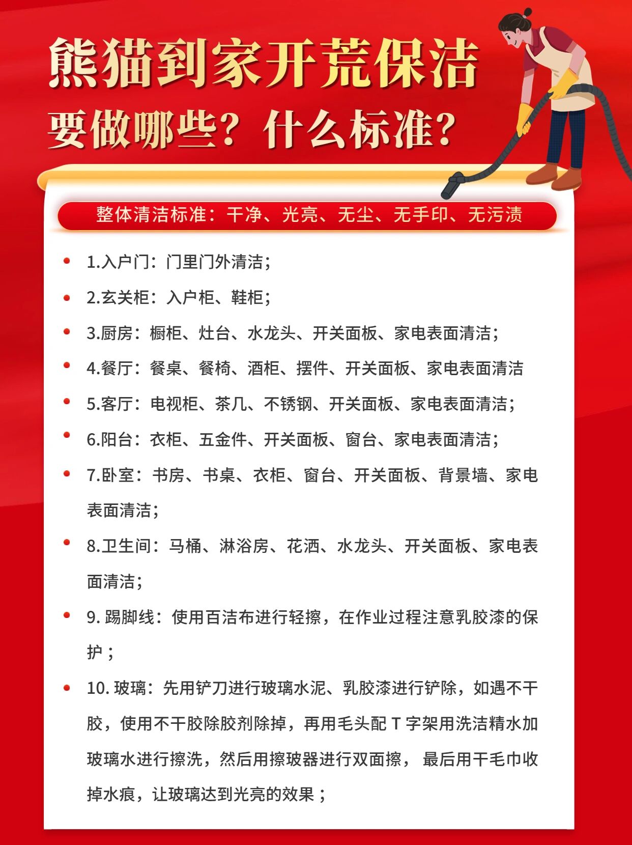 开荒保洁包含哪些内容开荒保洁工作内容介绍(图1)