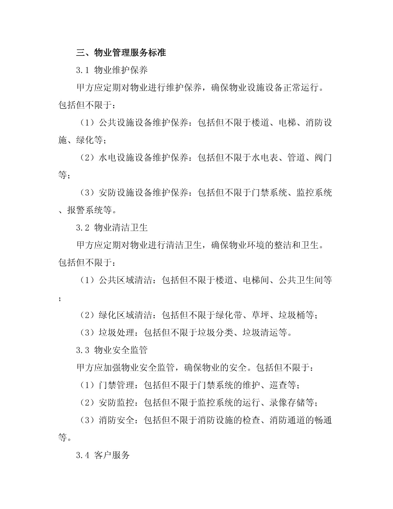 上海商务保洁公司哪家好?(图1)